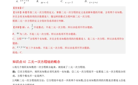 专题5.1认识二元一次方程组（高效培优讲义）（教师版）_北师大初中数学_8上-北师大版初中数学_初中数学北师大8上-2025秋季新版_第二套推荐25_08专项讲练