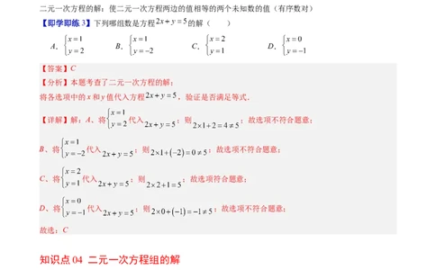 专题5.1认识二元一次方程组（高效培优讲义）（教师版）_北师大初中数学_8上-北师大版初中数学_初中数学北师大8上-2025秋季新版_第二套推荐25_08专项讲练