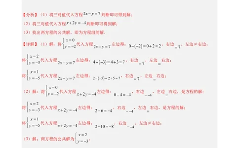 专题5.1认识二元一次方程组（高效培优讲义）（教师版）_北师大初中数学_8上-北师大版初中数学_初中数学北师大8上-2025秋季新版_第二套推荐25_08专项讲练