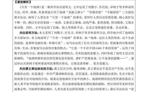 19只有一个地球优质版教案_25秋1-6年级语文上册课件教案_25秋统编版语文六年级上册_统编版语文六年级上册教学资源包（25秋七彩课堂）_6.第六单元_19只有一个地球_教案