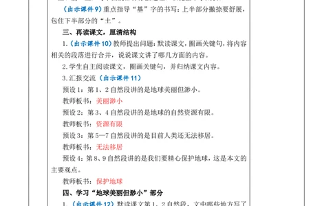 19只有一个地球优质版教案_25秋1-6年级语文上册课件教案_25秋统编版语文六年级上册_统编版语文六年级上册教学资源包（25秋七彩课堂）_6.第六单元_19只有一个地球_教案