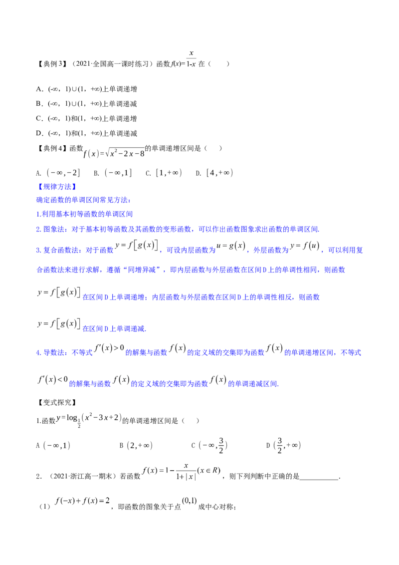 专题3.2函数的单调性与最值2022年高考数学一轮复习讲练测（新教材新高考）（讲）原卷版_02高考数学_新高考复习资料_2022年新高考资料