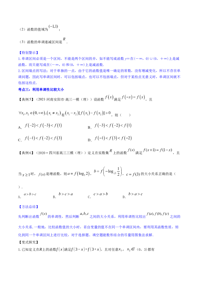 专题3.2函数的单调性与最值2022年高考数学一轮复习讲练测（新教材新高考）（讲）原卷版_02高考数学_新高考复习资料_2022年新高考资料