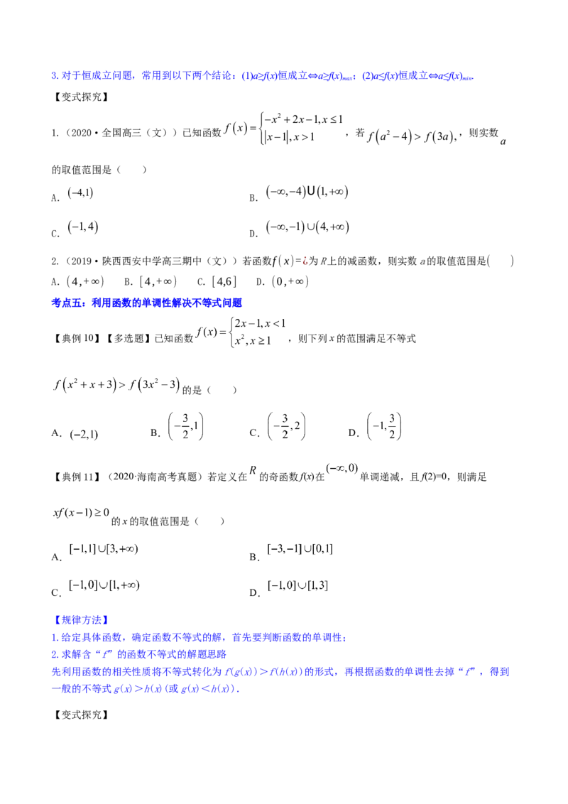 专题3.2函数的单调性与最值2022年高考数学一轮复习讲练测（新教材新高考）（讲）原卷版_02高考数学_新高考复习资料_2022年新高考资料