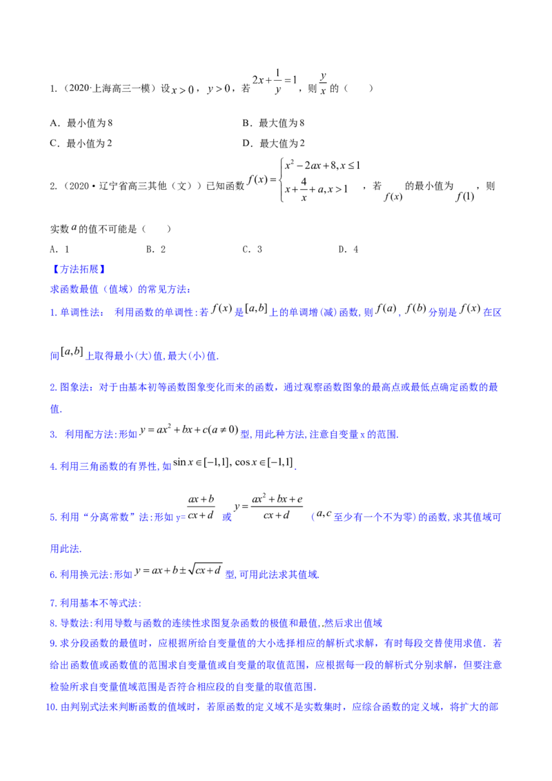 专题3.2函数的单调性与最值2022年高考数学一轮复习讲练测（新教材新高考）（讲）原卷版_02高考数学_新高考复习资料_2022年新高考资料