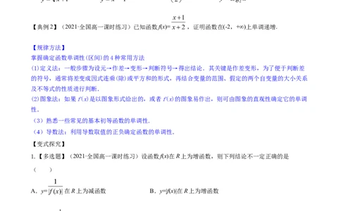 专题3.2函数的单调性与最值2022年高考数学一轮复习讲练测（新教材新高考）（讲）原卷版_02高考数学_新高考复习资料_2022年新高考资料
