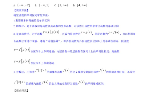 专题3.2函数的单调性与最值2022年高考数学一轮复习讲练测（新教材新高考）（讲）原卷版_02高考数学_新高考复习资料_2022年新高考资料