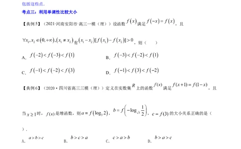 专题3.2函数的单调性与最值2022年高考数学一轮复习讲练测（新教材新高考）（讲）原卷版_02高考数学_新高考复习资料_2022年新高考资料
