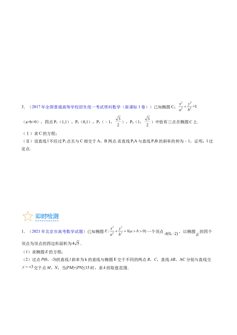 专题29椭圆及其性质（学生版）_02高考数学_通用版（老高考）复习资料_2024年复习资料_完备战2024年高考数学一轮复习考点帮（全国通用）_核心考点讲练