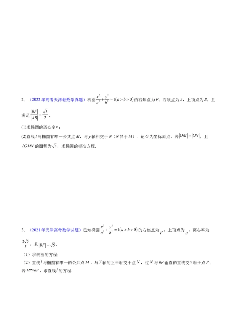 专题29椭圆及其性质（学生版）_02高考数学_通用版（老高考）复习资料_2024年复习资料_完备战2024年高考数学一轮复习考点帮（全国通用）_核心考点讲练