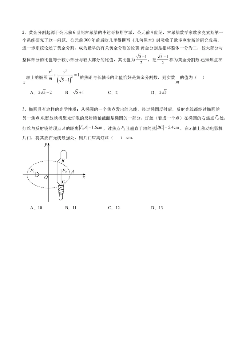 专题29椭圆及其性质（学生版）_02高考数学_通用版（老高考）复习资料_2024年复习资料_完备战2024年高考数学一轮复习考点帮（全国通用）_核心考点讲练
