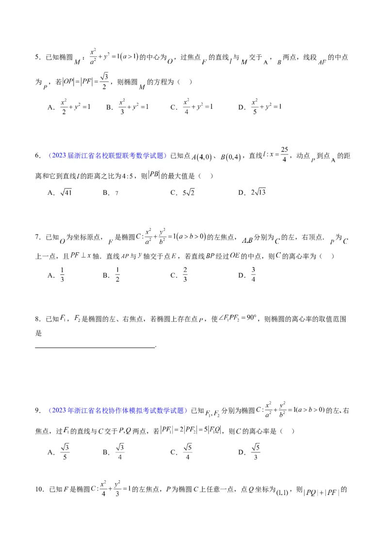 专题29椭圆及其性质（学生版）_02高考数学_通用版（老高考）复习资料_2024年复习资料_完备战2024年高考数学一轮复习考点帮（全国通用）_核心考点讲练