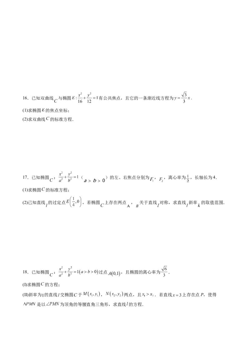 专题29椭圆及其性质（学生版）_02高考数学_通用版（老高考）复习资料_2024年复习资料_完备战2024年高考数学一轮复习考点帮（全国通用）_核心考点讲练