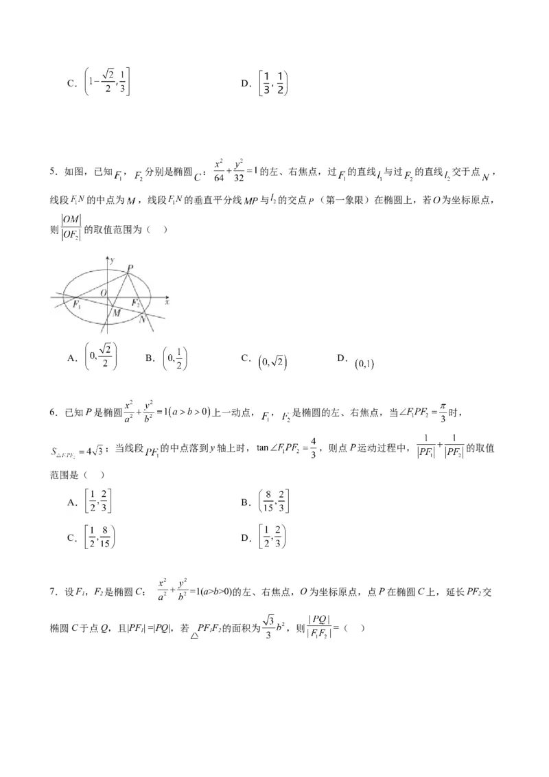 专题29椭圆及其性质（学生版）_02高考数学_通用版（老高考）复习资料_2024年复习资料_完备战2024年高考数学一轮复习考点帮（全国通用）_核心考点讲练