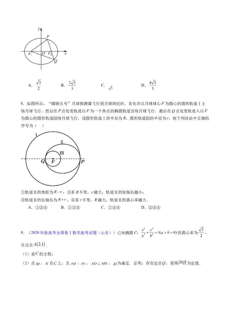 专题29椭圆及其性质（学生版）_02高考数学_通用版（老高考）复习资料_2024年复习资料_完备战2024年高考数学一轮复习考点帮（全国通用）_核心考点讲练
