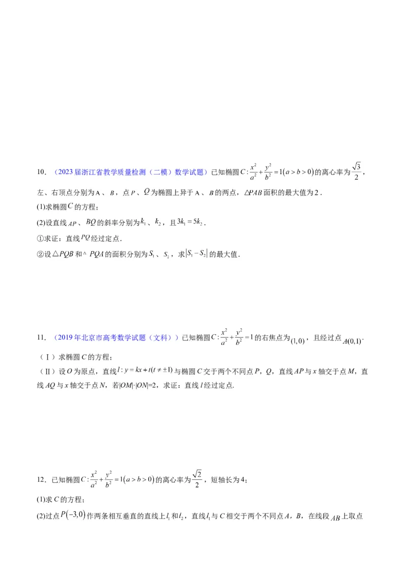 专题29椭圆及其性质（学生版）_02高考数学_通用版（老高考）复习资料_2024年复习资料_完备战2024年高考数学一轮复习考点帮（全国通用）_核心考点讲练