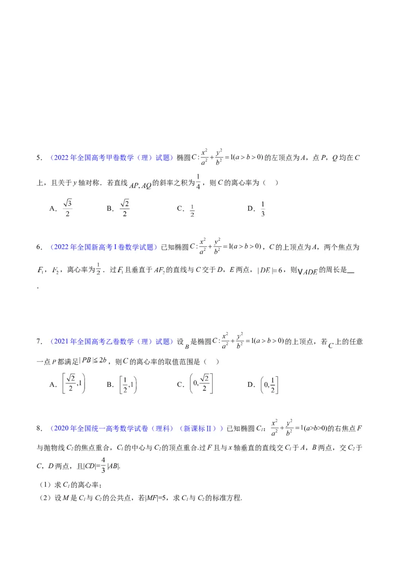 专题29椭圆及其性质（学生版）_02高考数学_通用版（老高考）复习资料_2024年复习资料_完备战2024年高考数学一轮复习考点帮（全国通用）_核心考点讲练