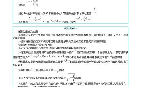 专题29椭圆及其性质（学生版）_02高考数学_通用版（老高考）复习资料_2024年复习资料_完备战2024年高考数学一轮复习考点帮（全国通用）_核心考点讲练