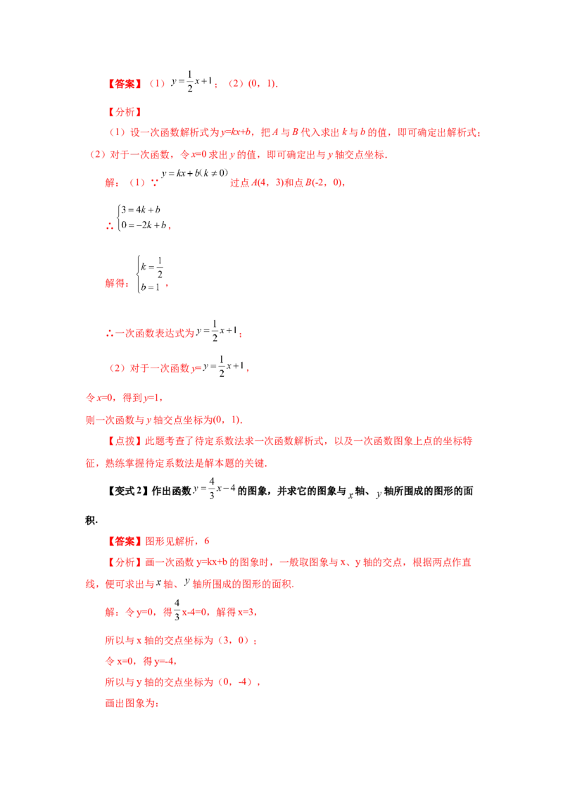 专题4.9一次函数的图象和性质（知识讲解）-2021-2022学年八年级数学上册基础知识专项讲练（北师大版）_北师大初中数学_8上-北师大版初中数学_旧版_06专项讲练