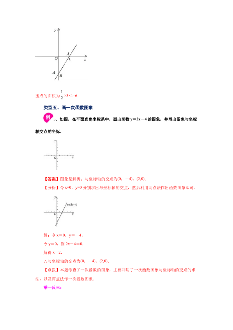 专题4.9一次函数的图象和性质（知识讲解）-2021-2022学年八年级数学上册基础知识专项讲练（北师大版）_北师大初中数学_8上-北师大版初中数学_旧版_06专项讲练