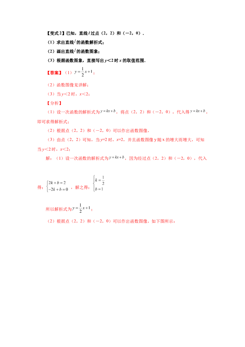 专题4.9一次函数的图象和性质（知识讲解）-2021-2022学年八年级数学上册基础知识专项讲练（北师大版）_北师大初中数学_8上-北师大版初中数学_旧版_06专项讲练