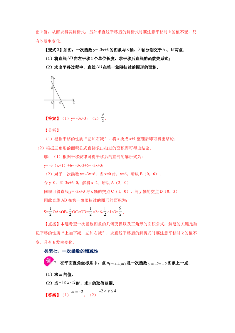 专题4.9一次函数的图象和性质（知识讲解）-2021-2022学年八年级数学上册基础知识专项讲练（北师大版）_北师大初中数学_8上-北师大版初中数学_旧版_06专项讲练