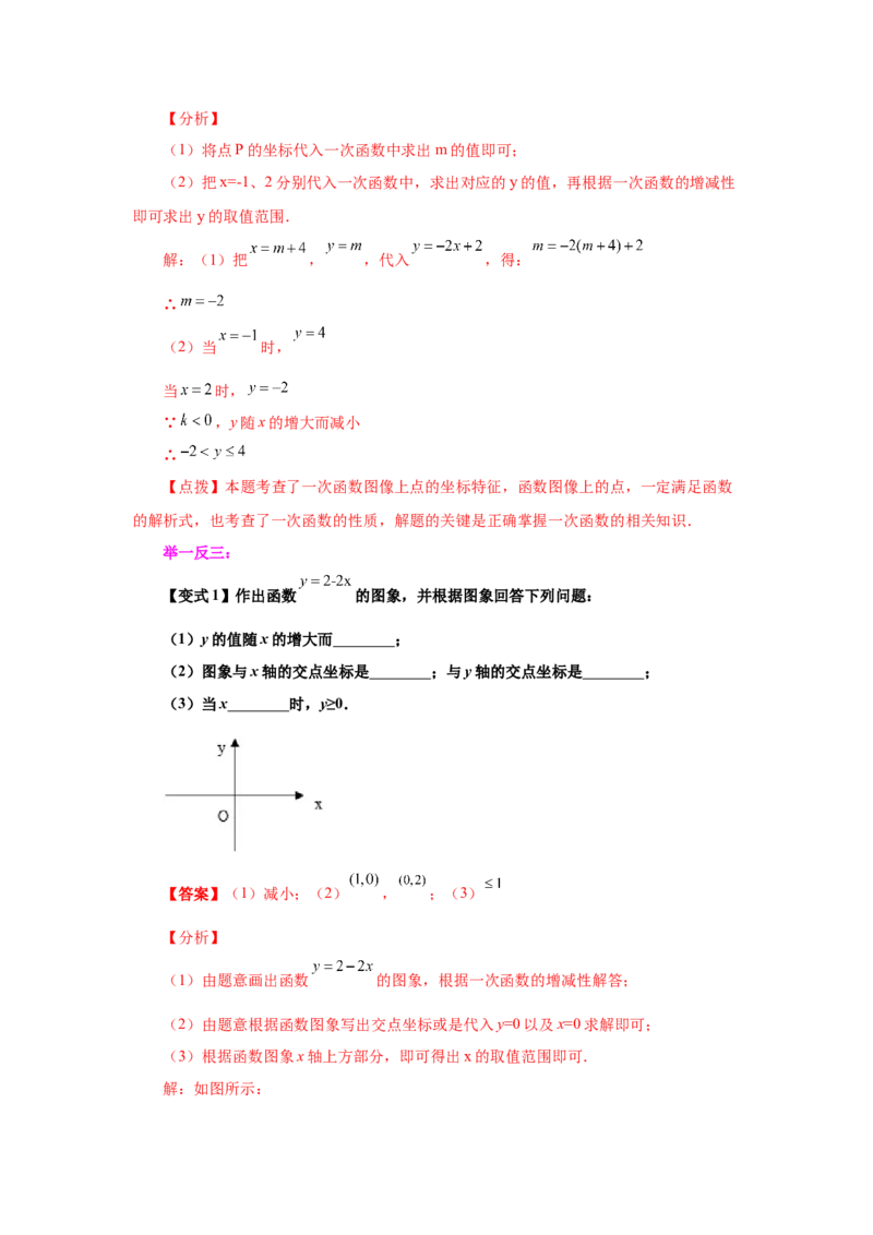 专题4.9一次函数的图象和性质（知识讲解）-2021-2022学年八年级数学上册基础知识专项讲练（北师大版）_北师大初中数学_8上-北师大版初中数学_旧版_06专项讲练