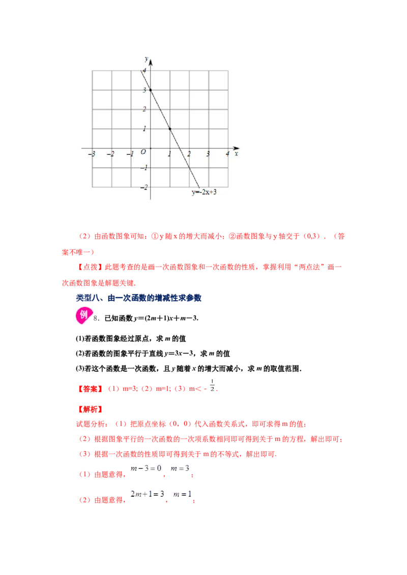 专题4.9一次函数的图象和性质（知识讲解）-2021-2022学年八年级数学上册基础知识专项讲练（北师大版）_北师大初中数学_8上-北师大版初中数学_旧版_06专项讲练
