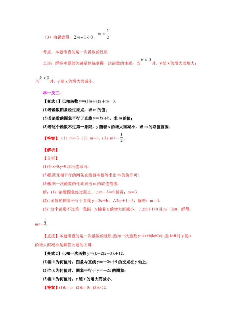 专题4.9一次函数的图象和性质（知识讲解）-2021-2022学年八年级数学上册基础知识专项讲练（北师大版）_北师大初中数学_8上-北师大版初中数学_旧版_06专项讲练