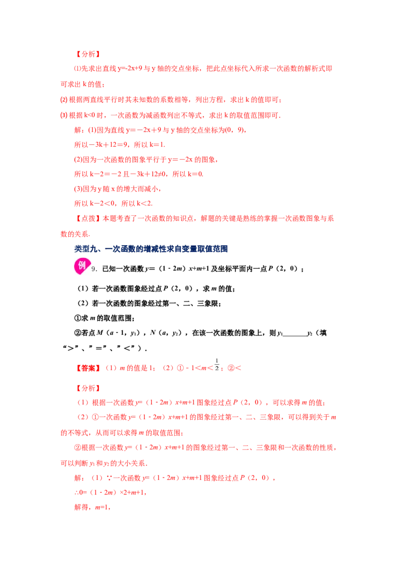 专题4.9一次函数的图象和性质（知识讲解）-2021-2022学年八年级数学上册基础知识专项讲练（北师大版）_北师大初中数学_8上-北师大版初中数学_旧版_06专项讲练