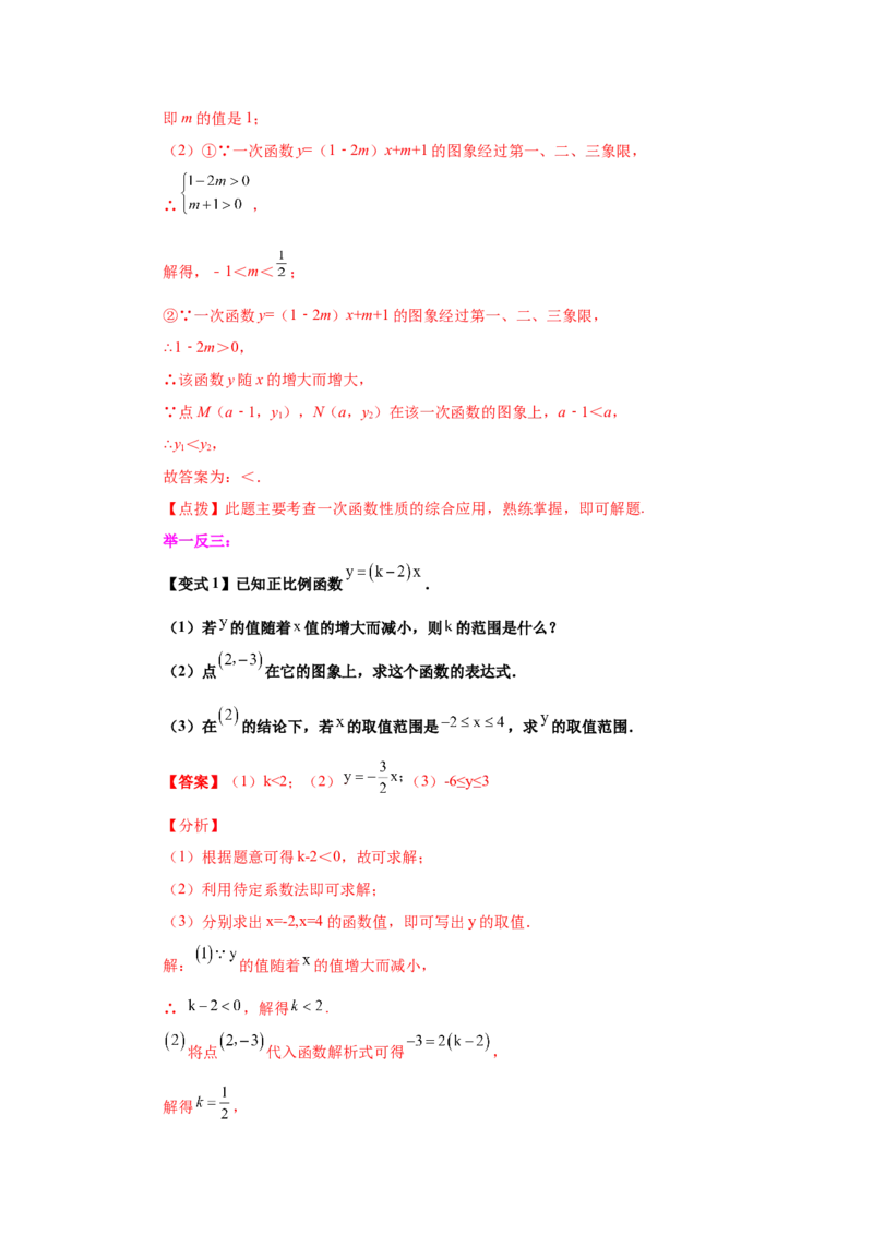 专题4.9一次函数的图象和性质（知识讲解）-2021-2022学年八年级数学上册基础知识专项讲练（北师大版）_北师大初中数学_8上-北师大版初中数学_旧版_06专项讲练