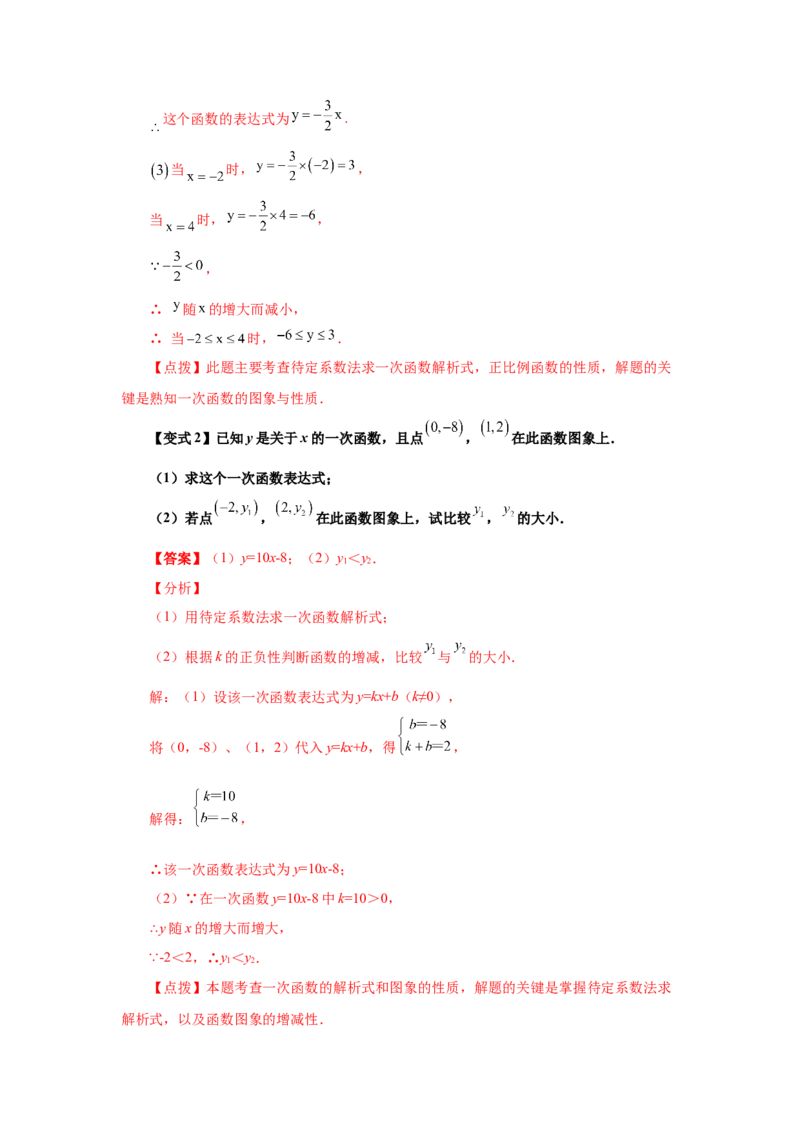 专题4.9一次函数的图象和性质（知识讲解）-2021-2022学年八年级数学上册基础知识专项讲练（北师大版）_北师大初中数学_8上-北师大版初中数学_旧版_06专项讲练