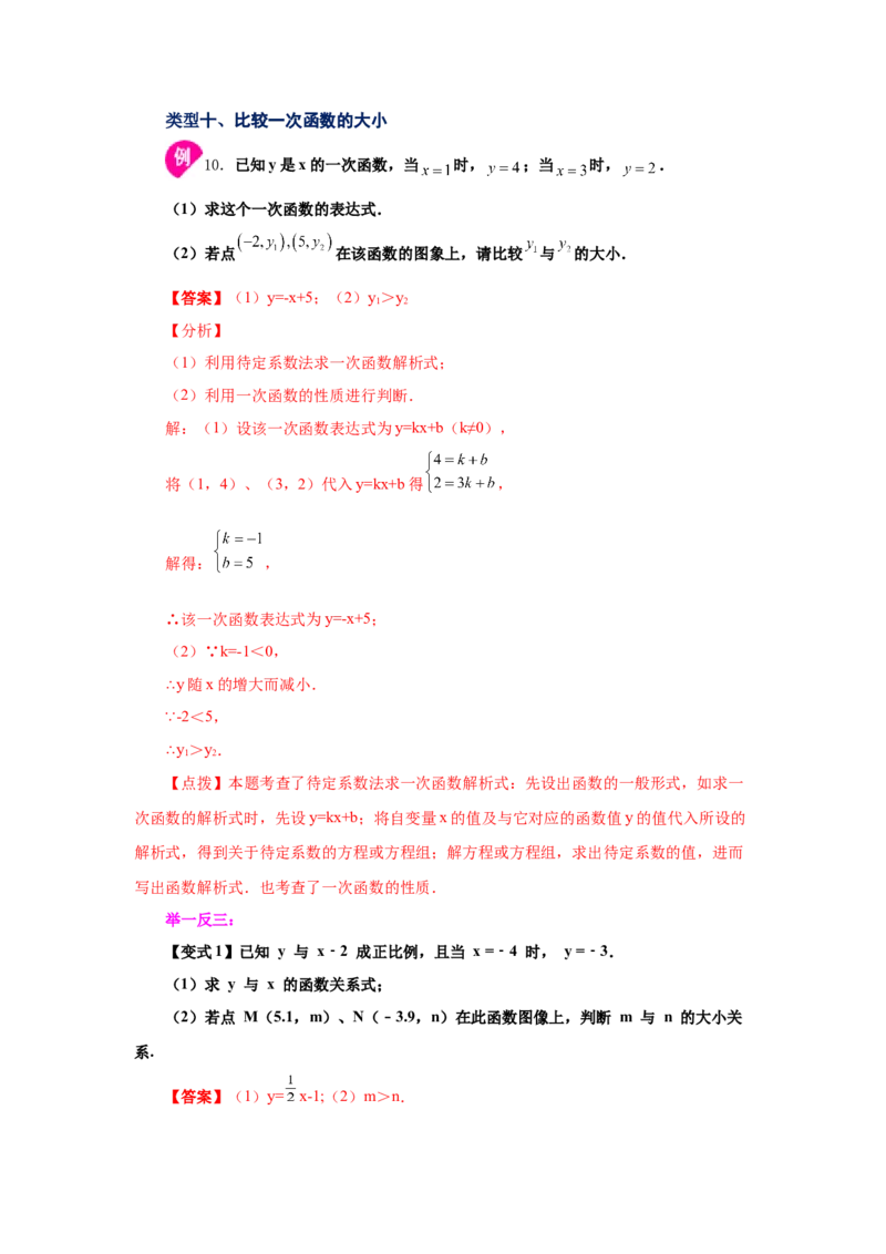 专题4.9一次函数的图象和性质（知识讲解）-2021-2022学年八年级数学上册基础知识专项讲练（北师大版）_北师大初中数学_8上-北师大版初中数学_旧版_06专项讲练