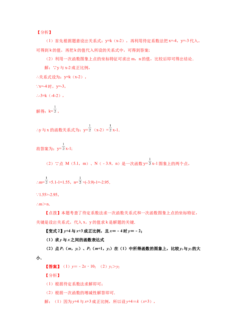 专题4.9一次函数的图象和性质（知识讲解）-2021-2022学年八年级数学上册基础知识专项讲练（北师大版）_北师大初中数学_8上-北师大版初中数学_旧版_06专项讲练