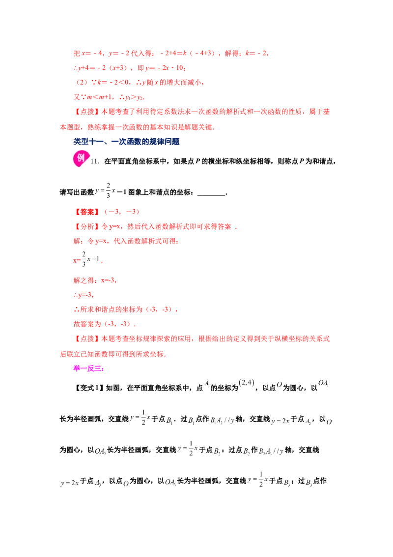 专题4.9一次函数的图象和性质（知识讲解）-2021-2022学年八年级数学上册基础知识专项讲练（北师大版）_北师大初中数学_8上-北师大版初中数学_旧版_06专项讲练