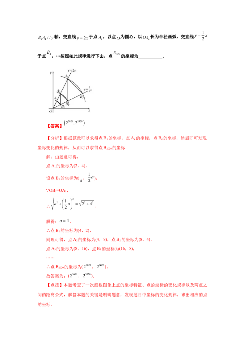 专题4.9一次函数的图象和性质（知识讲解）-2021-2022学年八年级数学上册基础知识专项讲练（北师大版）_北师大初中数学_8上-北师大版初中数学_旧版_06专项讲练