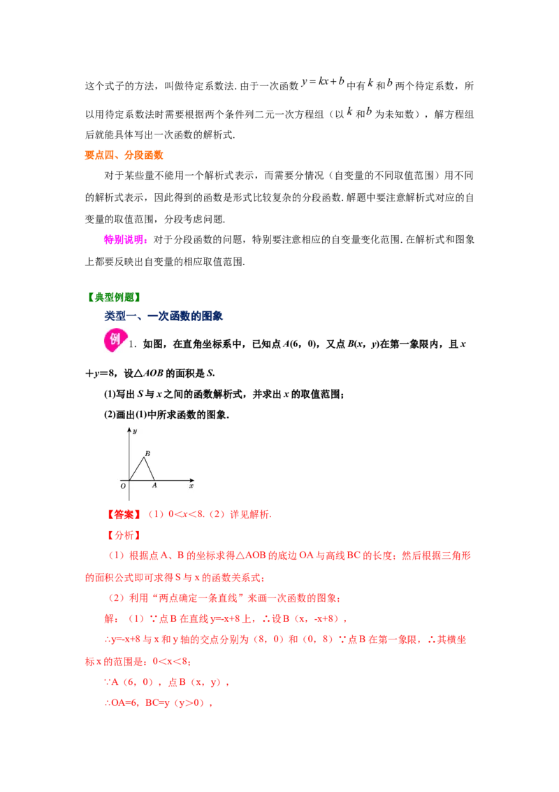 专题4.9一次函数的图象和性质（知识讲解）-2021-2022学年八年级数学上册基础知识专项讲练（北师大版）_北师大初中数学_8上-北师大版初中数学_旧版_06专项讲练