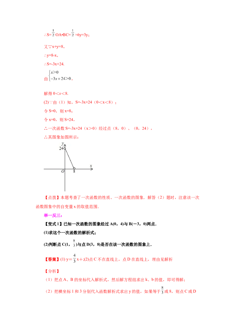 专题4.9一次函数的图象和性质（知识讲解）-2021-2022学年八年级数学上册基础知识专项讲练（北师大版）_北师大初中数学_8上-北师大版初中数学_旧版_06专项讲练
