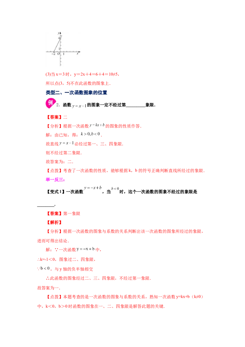 专题4.9一次函数的图象和性质（知识讲解）-2021-2022学年八年级数学上册基础知识专项讲练（北师大版）_北师大初中数学_8上-北师大版初中数学_旧版_06专项讲练