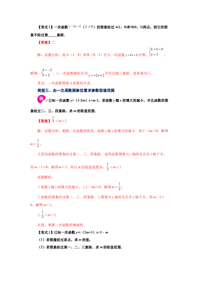 专题4.9一次函数的图象和性质（知识讲解）-2021-2022学年八年级数学上册基础知识专项讲练（北师大版）_北师大初中数学_8上-北师大版初中数学_旧版_06专项讲练