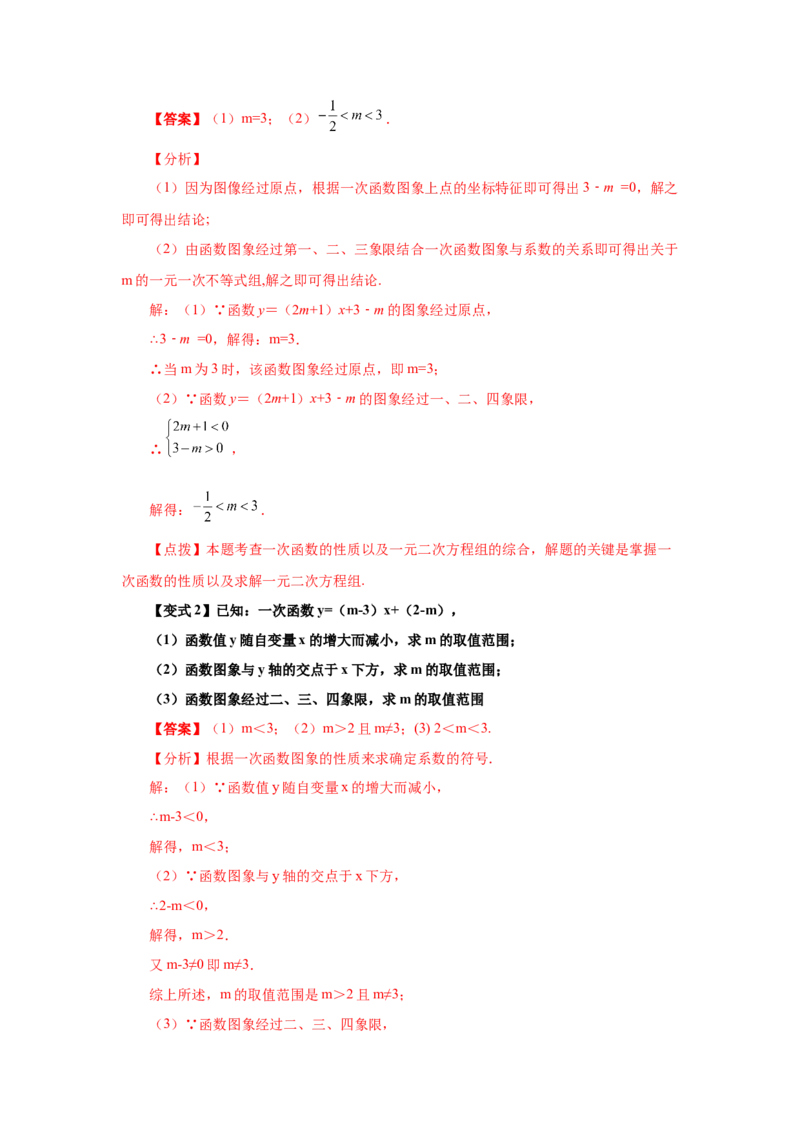 专题4.9一次函数的图象和性质（知识讲解）-2021-2022学年八年级数学上册基础知识专项讲练（北师大版）_北师大初中数学_8上-北师大版初中数学_旧版_06专项讲练