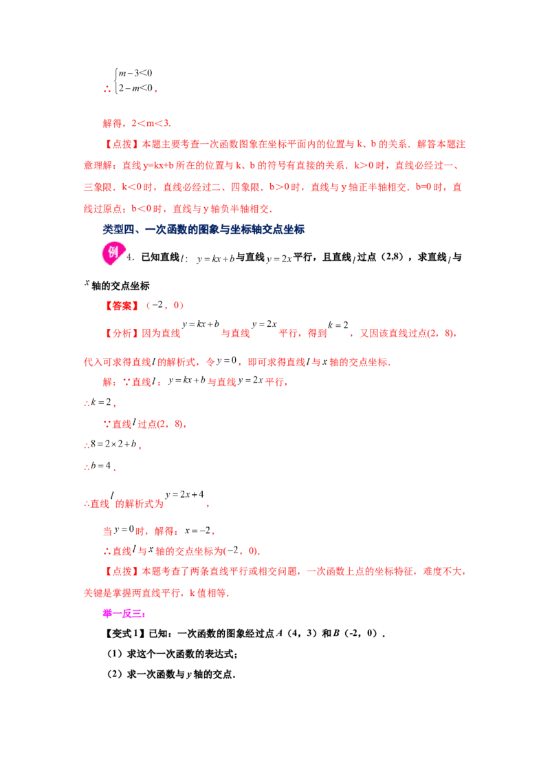专题4.9一次函数的图象和性质（知识讲解）-2021-2022学年八年级数学上册基础知识专项讲练（北师大版）_北师大初中数学_8上-北师大版初中数学_旧版_06专项讲练