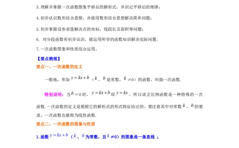 专题4.9一次函数的图象和性质（知识讲解）-2021-2022学年八年级数学上册基础知识专项讲练（北师大版）_北师大初中数学_8上-北师大版初中数学_旧版_06专项讲练