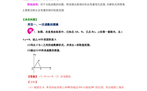 专题4.9一次函数的图象和性质（知识讲解）-2021-2022学年八年级数学上册基础知识专项讲练（北师大版）_北师大初中数学_8上-北师大版初中数学_旧版_06专项讲练