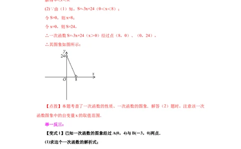 专题4.9一次函数的图象和性质（知识讲解）-2021-2022学年八年级数学上册基础知识专项讲练（北师大版）_北师大初中数学_8上-北师大版初中数学_旧版_06专项讲练
