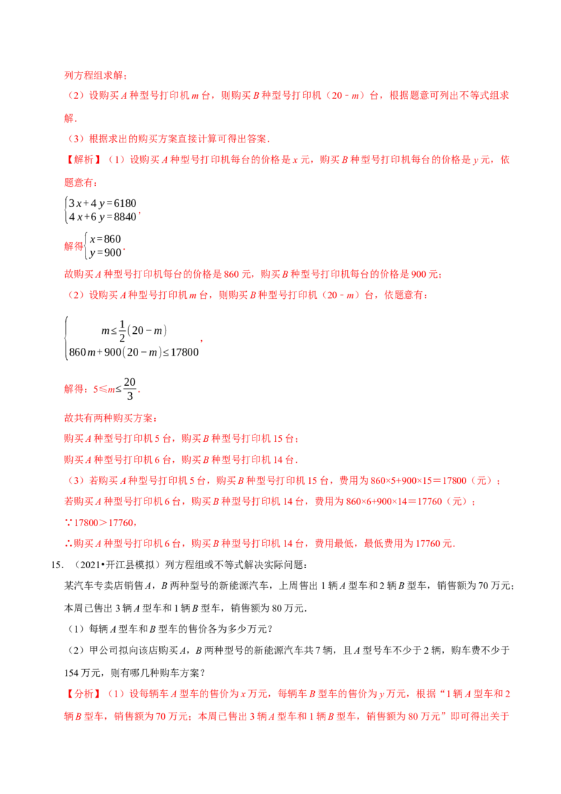专题2.12不等式（组）的实际问题专题培优（重难点培优）-八年级数学下册尖子生同步培优题典（解析版）北师大版_北师大初中数学_8下-北师大版初中数学_旧版-可参考_05习题试卷