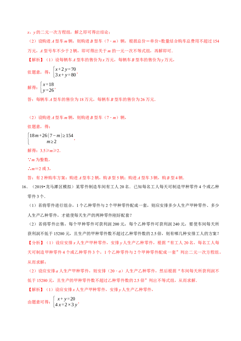 专题2.12不等式（组）的实际问题专题培优（重难点培优）-八年级数学下册尖子生同步培优题典（解析版）北师大版_北师大初中数学_8下-北师大版初中数学_旧版-可参考_05习题试卷