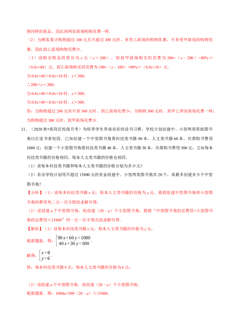 专题2.12不等式（组）的实际问题专题培优（重难点培优）-八年级数学下册尖子生同步培优题典（解析版）北师大版_北师大初中数学_8下-北师大版初中数学_旧版-可参考_05习题试卷