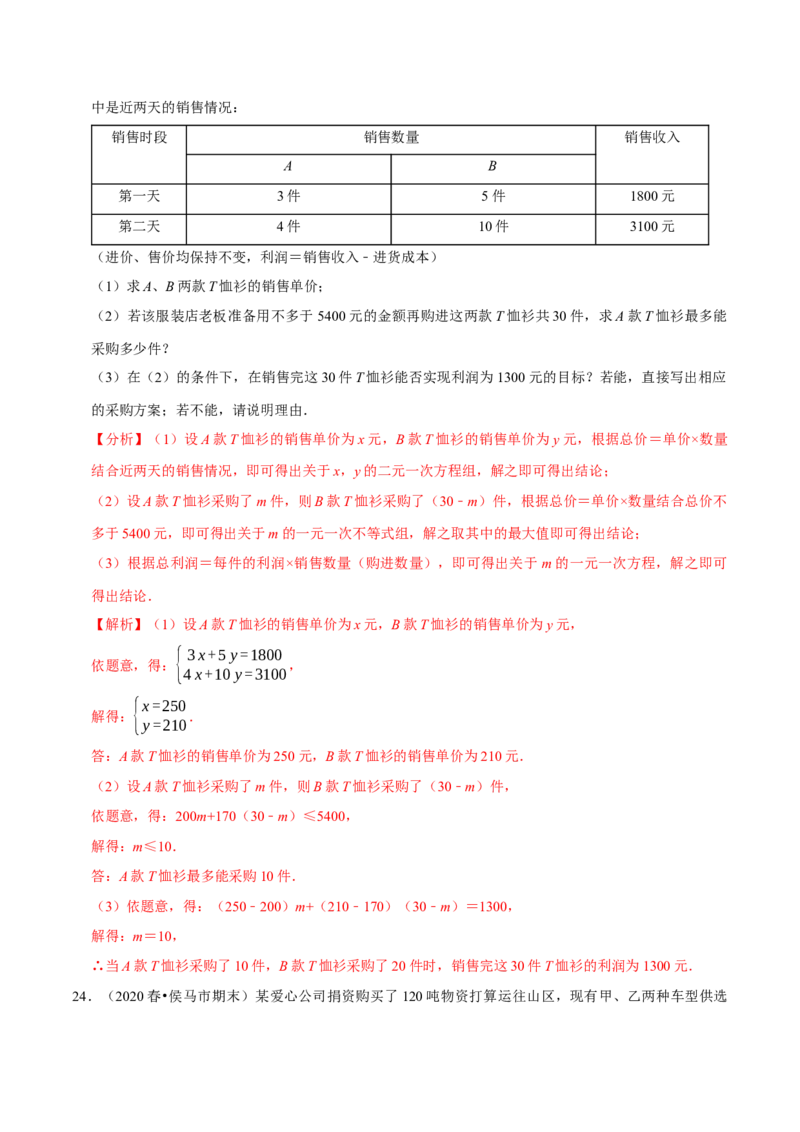 专题2.12不等式（组）的实际问题专题培优（重难点培优）-八年级数学下册尖子生同步培优题典（解析版）北师大版_北师大初中数学_8下-北师大版初中数学_旧版-可参考_05习题试卷