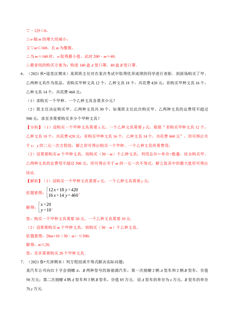 专题2.12不等式（组）的实际问题专题培优（重难点培优）-八年级数学下册尖子生同步培优题典（解析版）北师大版_北师大初中数学_8下-北师大版初中数学_旧版-可参考_05习题试卷